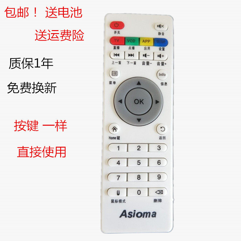 包邮 艾视麦Asioma网络机顶盒遥控器忆典M15 极速八核V6M S900+