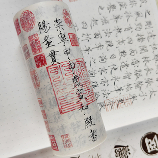 游氧和纸胶带文字集赵佶瘦金体千字文上阳台贴赤壁赋兰亭序手帐