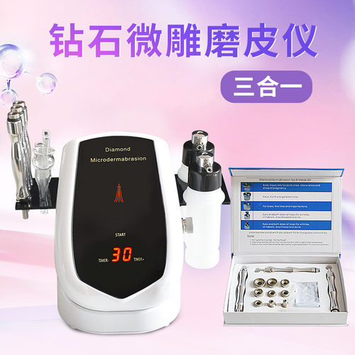 钻石微雕仪脸部磨皮吸黑头美容
