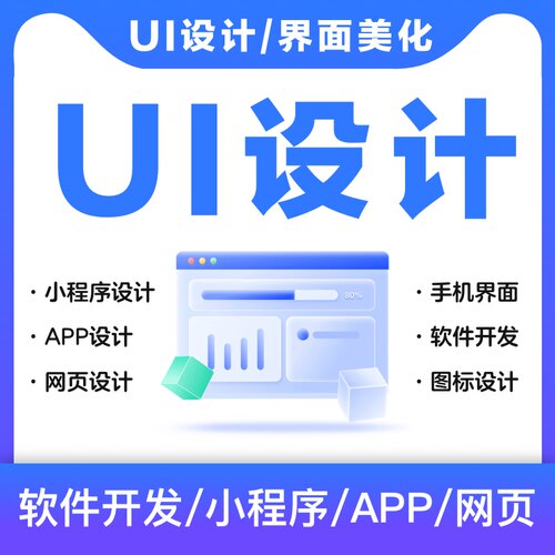 UI设计 APP界面设计 微信小程序 UI交互 图标设计 网页后台