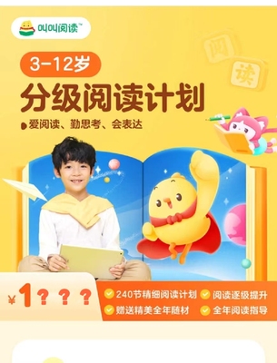 叫叫阅读小鸡叫叫年课幼儿童启蒙网课趣味动画互动学习拼课副号