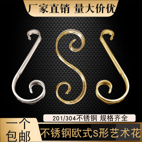 304不锈钢冲压欧式艺术花