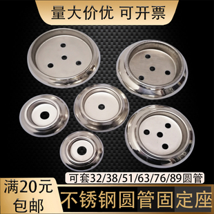 不锈钢51连体法兰座63挂衣杆两侧支撑配件晾衣杆窗帘圆管带孔托座