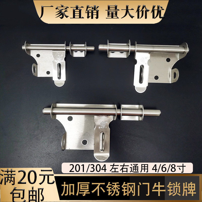 304不锈钢锁牌防盗明插销门栓大中小牛鼻6寸锁牛左右可挂锁横插肖
