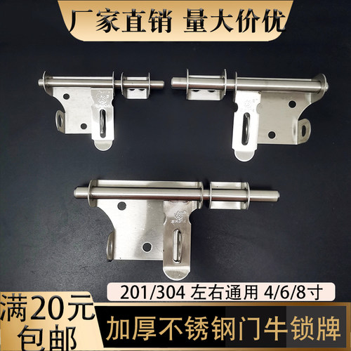 3不锈钢防盗门牛锁牌插销