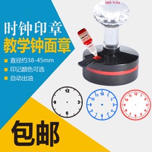 教学时钟印章 大号钟面印章 小学生学习钟表 时间 钟表盘光敏包邮