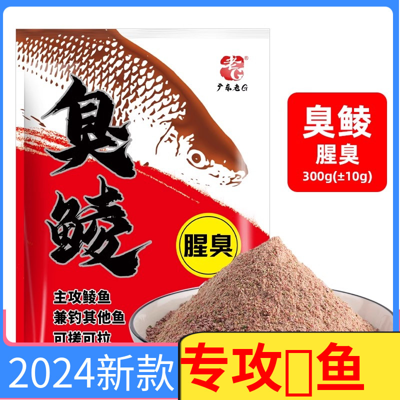 老G臭鲮土鲮鱼专用饵料