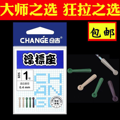 仓吉浮漂座插漂座蓝系橡胶浮标座