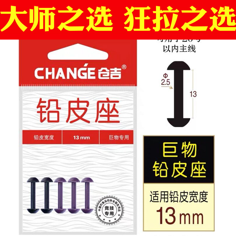 仓吉大物铅皮座 一体式不伤线黑坑巨物铅皮坐 渔具垂钓钓鱼小配件图片