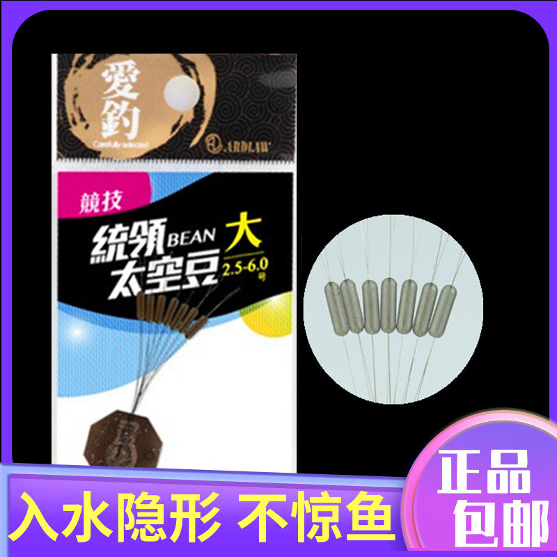 台湾爱钓 统领太空豆 硅胶特级优质隐形小号 主线竞技 钓鱼小配件