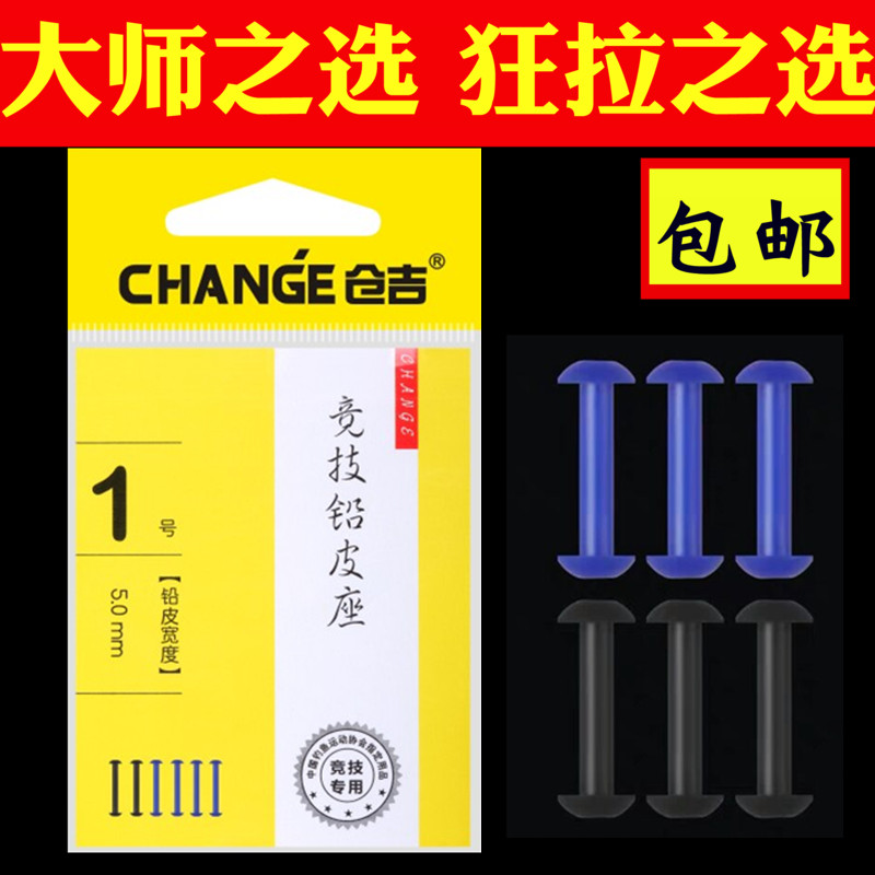 仓吉 竞技铅皮座 一体式不伤线塑料铅皮坐竞技 钓鱼渔具小配件
