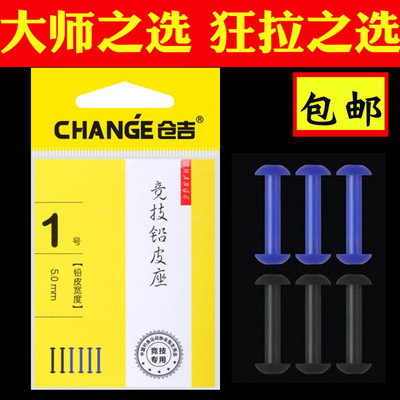 仓吉 竞技铅皮座 一体式不伤线塑料铅皮坐竞技 钓鱼渔具小配件