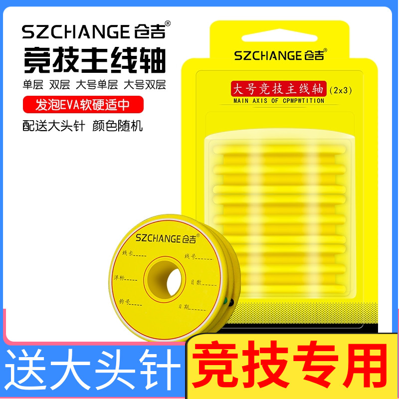 仓吉主线圈竞技主线轴泡沫