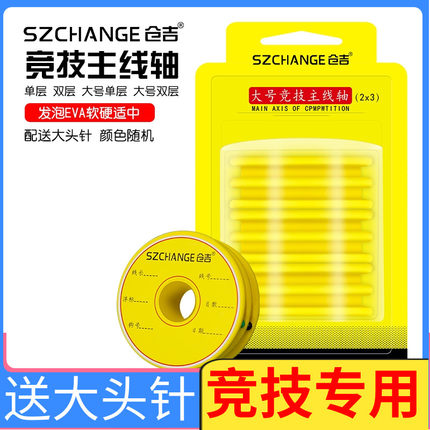 仓吉 主线圈 竞技主线轴泡沫带标签贴钓鱼缠线绕线主线圈垂钓配件
