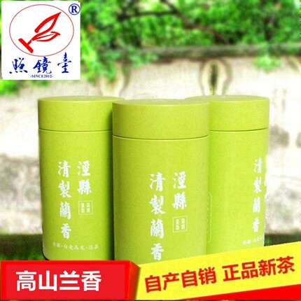 春茶2件包邮【雨前】汀溪优质高山兰香茶50g试喝装