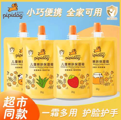 皮皮狗儿童可用35g口袋霜易携带