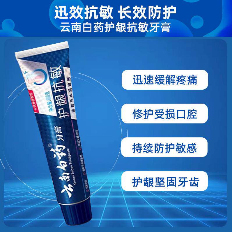 云南白药60/110/150g双效护龈抗敏牙膏长效防护减轻牙龈出血疼痛,洗护清洁剂/卫生巾/纸/香薰,牙膏,淘宝优惠券,粉丝福利购,淘宝优惠卷