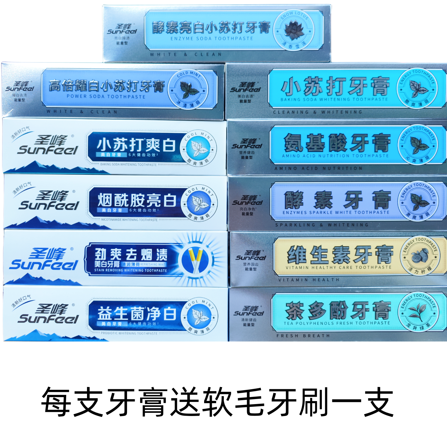 圣峰6大健齿功能牙膏清新口气减少菌斑呵护牙龈180g送牙刷1支