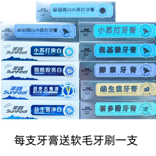 圣峰6大健齿功能牙膏清新口气减少菌斑呵护牙龈180g送牙刷1支