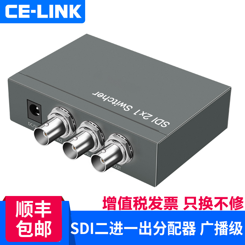 CE-LINK SDI二进一出切换器2进1支持SD/HD/3G-SDI高清切换器1080P广播级广电级工程医疗直播监控摄像头无缝