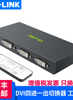 CE-LINK DVI切换器4进1出高清视频带遥控DVI分配器二/四进一出4口