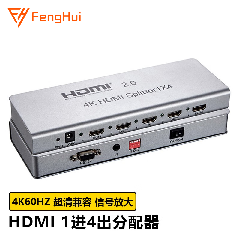 hdmi分配器1进4出4K8K60Hz超高清视频分频分支分屏器同屏器带EDID  1分4 2.0版工程级带放大功能