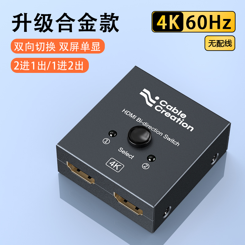 双向HDMI切换器二进一出4K60Hz高清线信号分配器一分二分频器电脑3PS5视频扩展显示器屏幕switch转换器1进2出