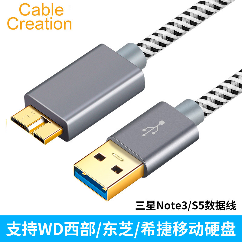 usb3.0移动硬盘数据线三星note3/s5充电传输线短 WD西部联想