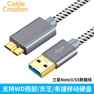 usb3.0移动硬盘数据线三星note3/s5充电传输线短 WD西部联想东芝希捷索尼硬盘盒连接线通用seagate延长线快充