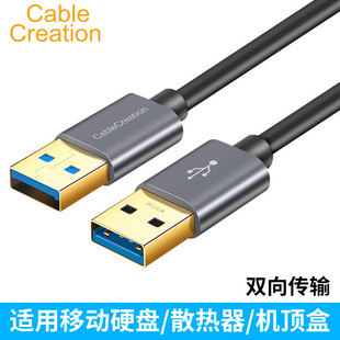 CableCreation usb3.0高速双头usb数据线公对公笔记本电脑散热器移动硬盘连接线机顶盒刷机对拷线加长2米3米