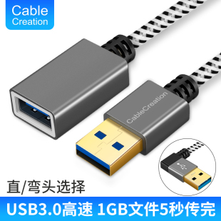 CREATION USB3.0延长线90度弯头公对母 高速传输数据连接线 铝壳棉网 CABLE 打印机电脑u盘加长线 0.3米