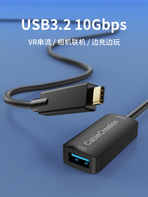 USB3.2Gen2typec转USB3.0延长线10Gbps笔记本电脑Oculus Quest2VR硬盘Rift打印机Playstation鼠标键盘耳机5米