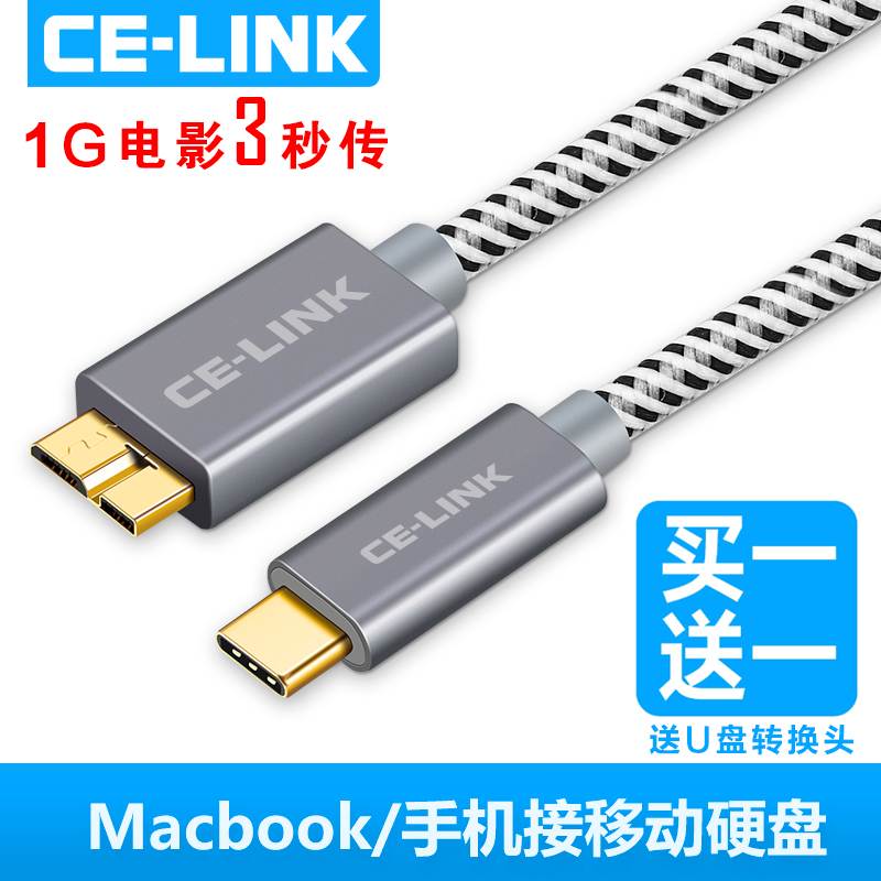 celink type-c转micro usb3.0移动硬盘线安卓手机连接数据线45T适用苹果电脑拓展坞扩展小米华为尼康佳能相机