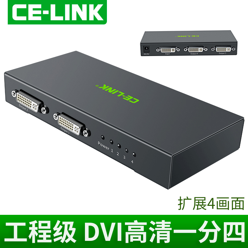 CE-LINK DVI分配器1进4出高清分屏器DVI切换分频器一进四电脑1分4笔记本台式机接电视显示器转换器医疗设备