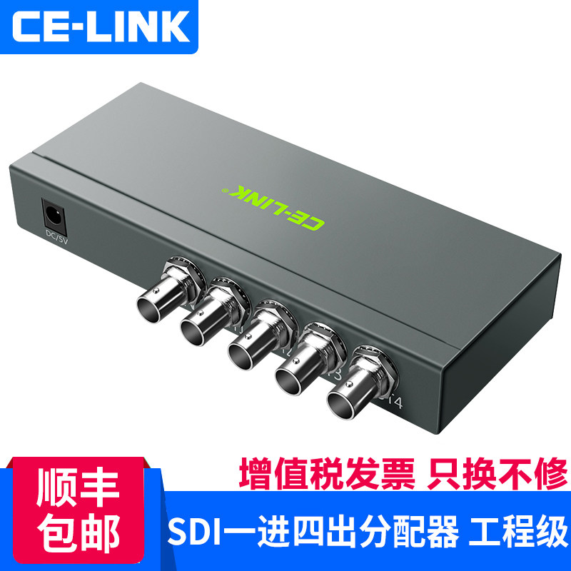 CE-LINK SDI分配器1进4出一分四 支持SD/HD/3G-SDI高清视频分配器广播级广电级工程医疗直播监控摄像头一拖四