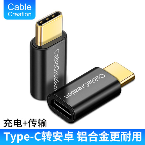 安卓手机通用 type-c转micro usb充电传输