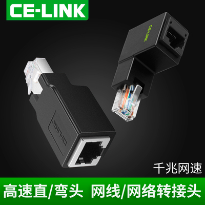 ce-link 网线转接头公对母弯头延长线五类六类RJ45宽带网络连接器