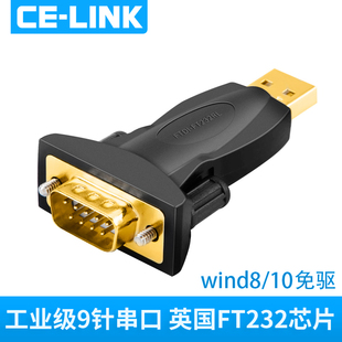 USB转串口DB9针转接头工业级RS232串口线公母头com口免驱 celink