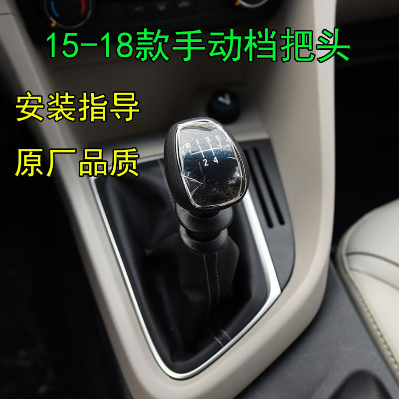 新英朗15-19款丟合適手動擋