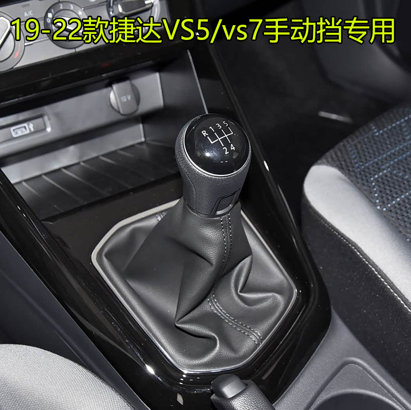 适配大众捷达19-22款VS5/VS7换挡套手动手球档把套头挂档杆罩