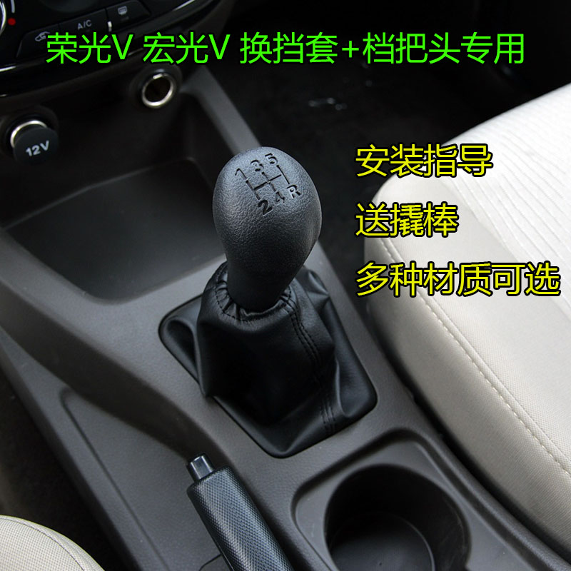 适配荣光V宏光V排挡杆防尘套换挡防尘套变速挂挡套罩档把头手球