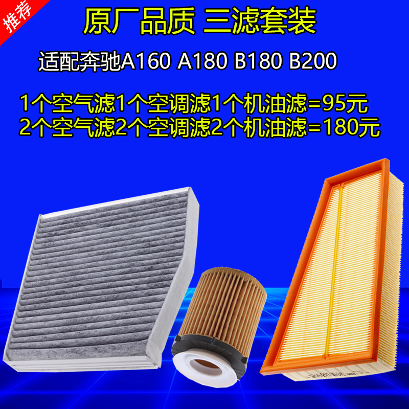 适配奔驰空滤机油滤清器