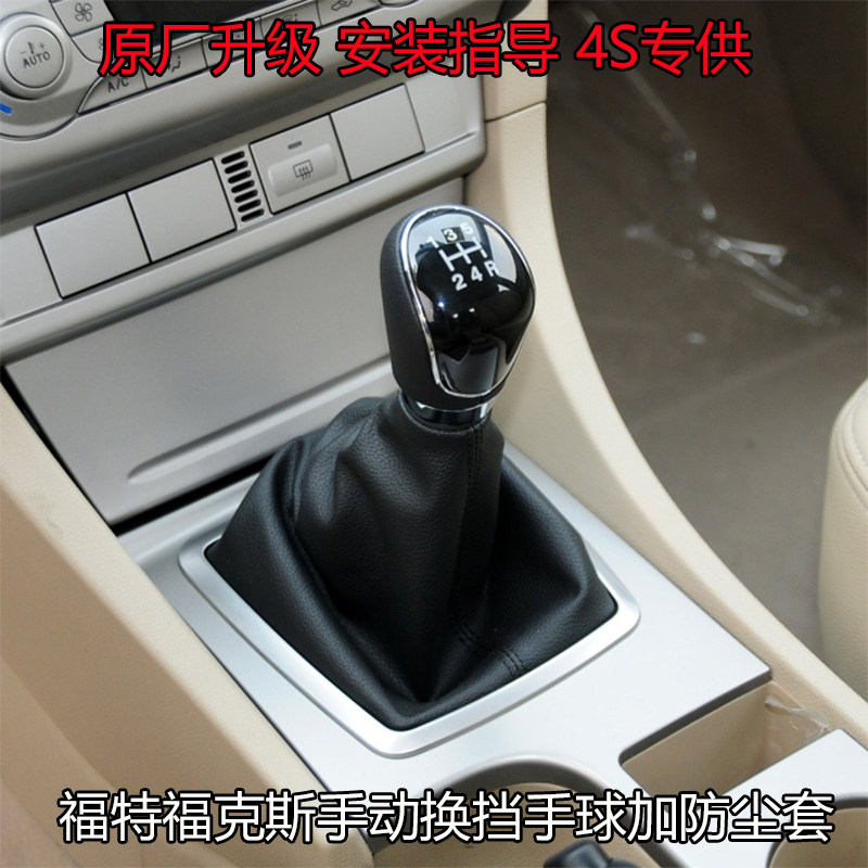 新老款排挡杆福克斯当把头换挡套
