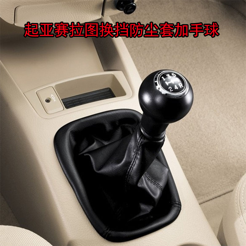 适配档杆套赛拉图专用换挡套