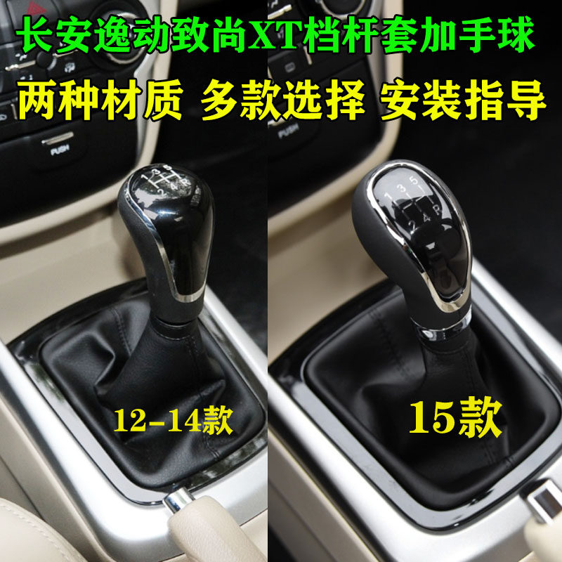 适配长安款逸动xt换档排挡杆