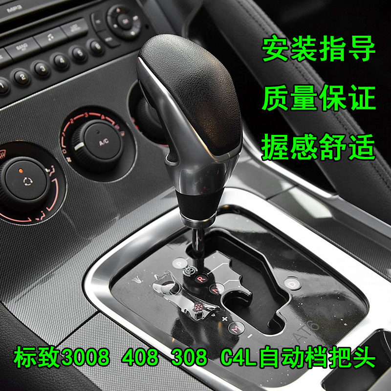 适配标致3008排挡头雪铁龙C4L标志308 408自动档把头手球换挡杆