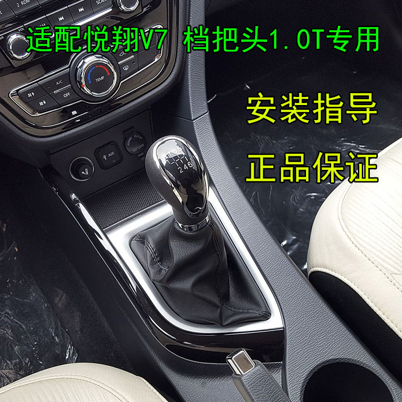 适配长安悦翔V7手动手球排挡杆头档把头挡拔头1.0T专用6速挂挡球