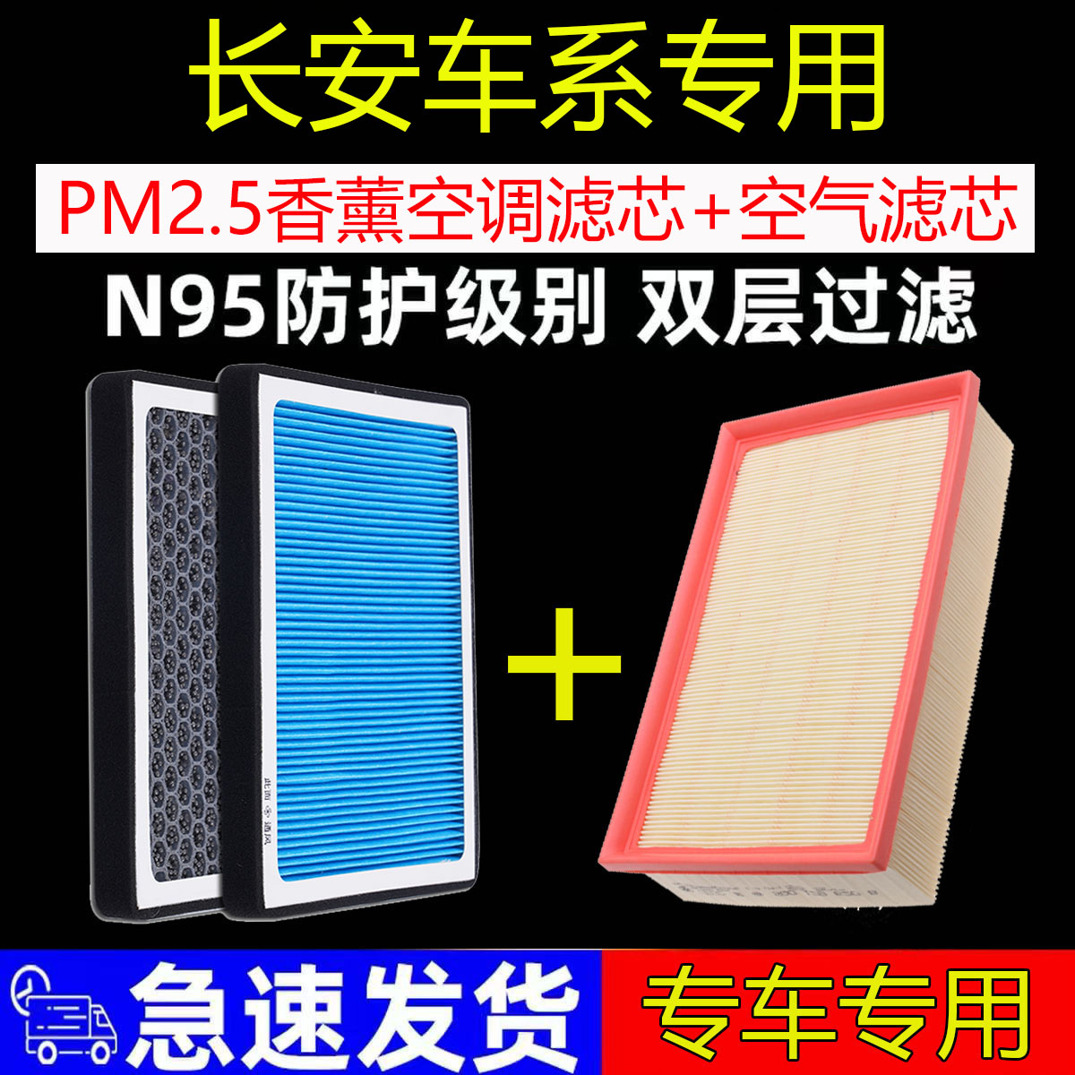 适配长安CS35逸动CS75悦翔CS55欧尚X7科赛睿骋CC香薰空调滤芯空气图片