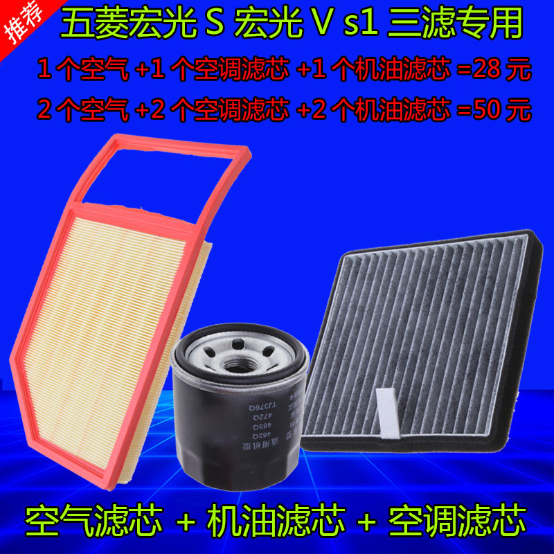 适配五菱宏光S荣光S荣光V宏光S1原厂空气滤芯1.5 1.2空调机油滤芯