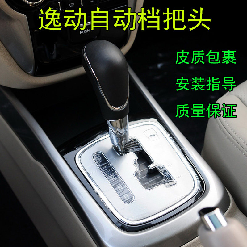 适配长安逸动DT自动挡杆档把头挡把排挡头挂挡杆档杆换挡手球手柄